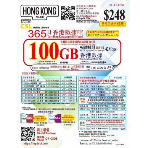 HK Mobile 100GB 數據年卡 $248